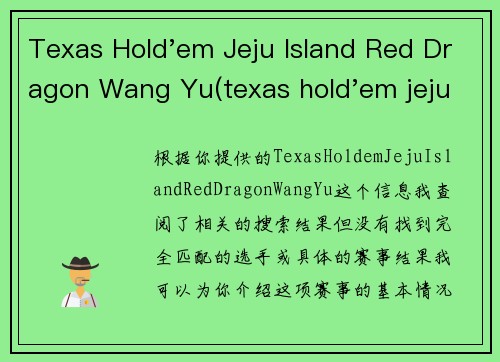 Texas Hold'em Jeju Island Red Dragon Wang Yu(texas hold'em jeju island red dragon wang yu)